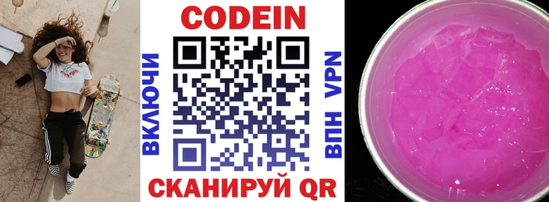 Кодеин напиток Lean (лин) Короча