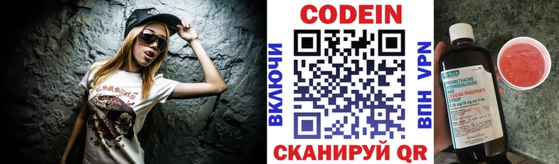 Codein напиток Lean (лин)  Короча 